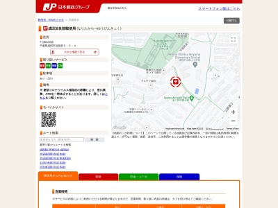 成田加良部郵便局(千葉県成田市加良部5-5-4)