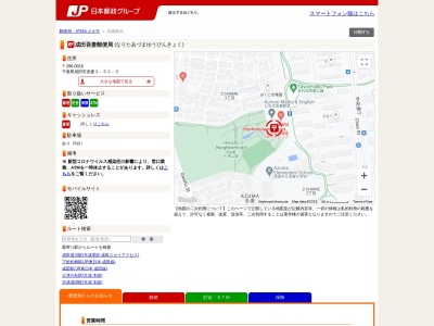 成田吾妻郵便局(日本、〒286-0018千葉県成田市吾妻3丁目52−5)