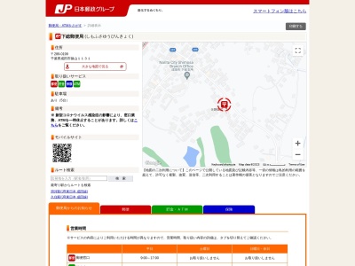 下総郵便局(日本、〒289-0199千葉県成田市猿山1131)