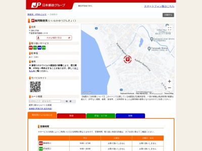 飯岡郵便局(千葉県旭市横根168)