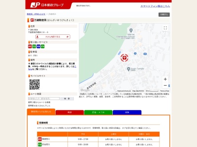 万歳郵便局(千葉県旭市櫻井新田28-6)