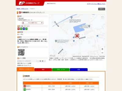 干潟郵便局(千葉県旭市清和甲194-8)
