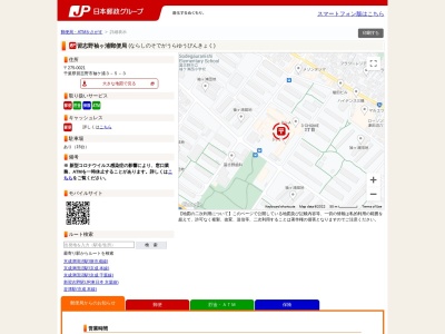 習志野袖ヶ浦郵便局(千葉県習志野市袖ケ浦3-5-3)
