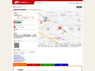 習志野谷津郵便局(千葉県習志野市谷津4-3-7)