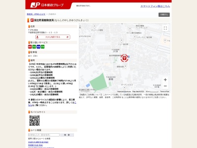 習志野屋敷郵便局(千葉県習志野市屋敷3-12-13)