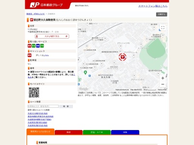 習志野大久保郵便局(千葉県習志野市本大久保2-7-23)