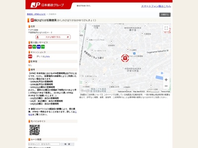 柏ひばりが丘郵便局(千葉県柏市ひばりが丘4-2)