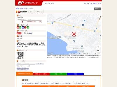 ランキング第1位はクチコミ数「0件」、評価「0.00」で「勝浦郵便局」