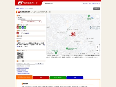 市原若葉郵便局(千葉県市原市五井2243-3)