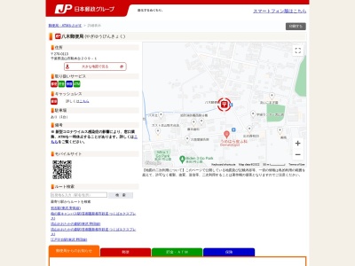 八木郵便局(千葉県流山市駒木台209-1)