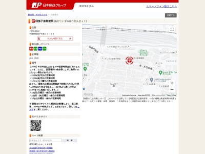 我孫子泉郵便局(千葉県我孫子市泉12-14)