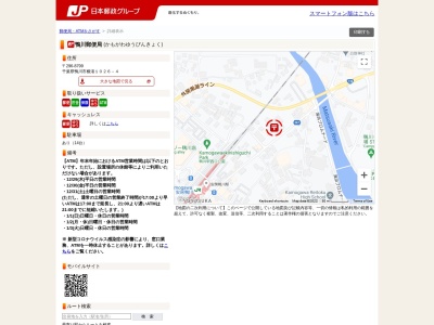 鴨川郵便局(日本、〒296-8799千葉県鴨川市横渚1026−4)