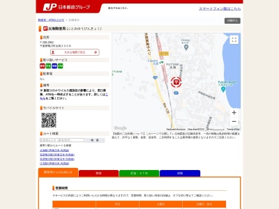 太海郵便局(千葉県鴨川市太海2008)