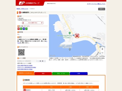 小湊郵便局(日本、〒299-5502千葉県鴨川市内浦2836)