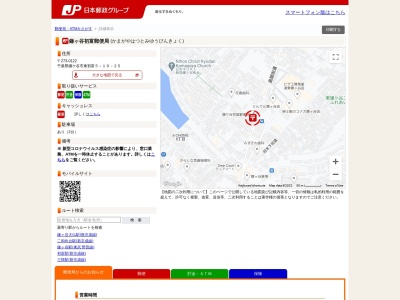 鎌ヶ谷初富郵便局(千葉県鎌ケ谷市東初富5-19-25)