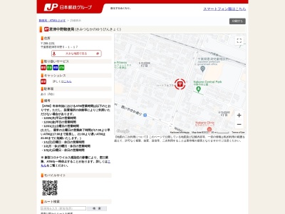 ランキング第2位はクチコミ数「6件」、評価「3.77」で「君津中野郵便局」