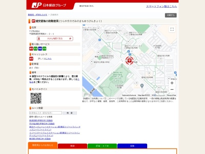 浦安望海の街郵便局(日本、〒279-0014千葉県浦安市明海4丁目2−1)