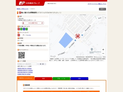 袖ケ浦のぞみ野郵便局(千葉県袖ケ浦市のぞみ野28-18)