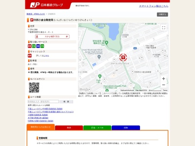 印西小倉台郵便局(千葉県印西市小倉台4-6-1)