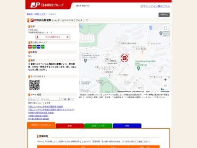 印西原山郵便局(千葉県印西市原山1-1-2)