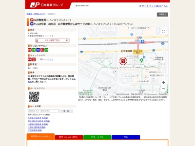白井郵便局(日本、〒270-1424千葉県白井市堀込１丁目１−１０)
