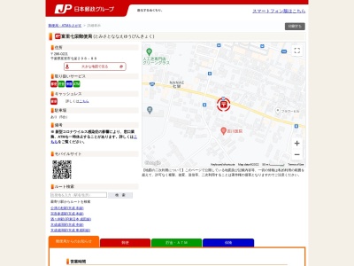 ランキング第1位はクチコミ数「9件」、評価「3.61」で「富里七栄郵便局」