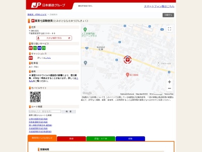 富里七栄郵便局(千葉県富里市七栄298-88)