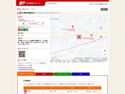 干潟駅前通郵便局(千葉県匝瑳市椿1268-99)