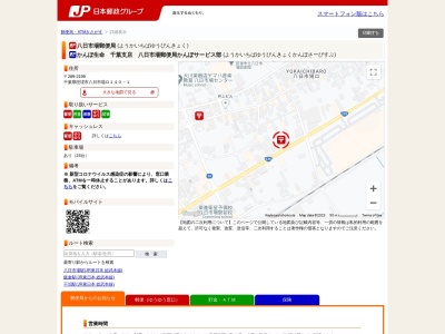 八日市場郵便局(日本、〒289-2199千葉県匝瑳市八日市場ロ１４０−１)