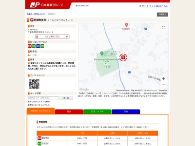栗源郵便局(千葉県香取市岩部3233-2)