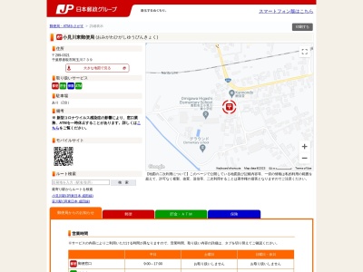 ランキング第6位はクチコミ数「2件」、評価「3.09」で「小見川東郵便局」