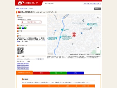 佐原上仲町郵便局(日本、〒287-0003千葉県香取市佐原イ3392)