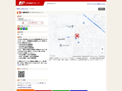 八都郵便局(千葉県香取市小見1044-1)