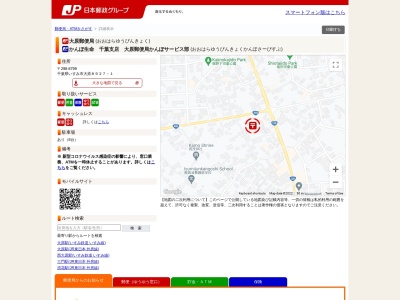 大原郵便局(日本、〒298-0004千葉県いすみ市大原8927−1)