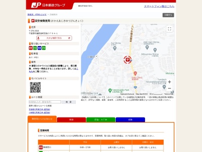 栄安食郵便局(千葉県印旛郡栄町安食3704)
