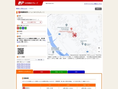 東陽郵便局(千葉県山武郡横芝光町宮川橋本5647-1)