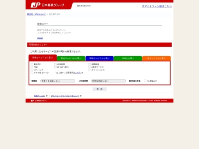 関郵便局(千葉県長生郡白子町関4525-5)