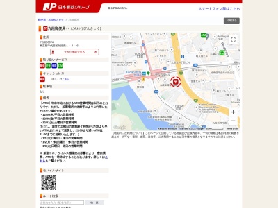 九段郵便局(東京都千代田区九段南1-4-6)