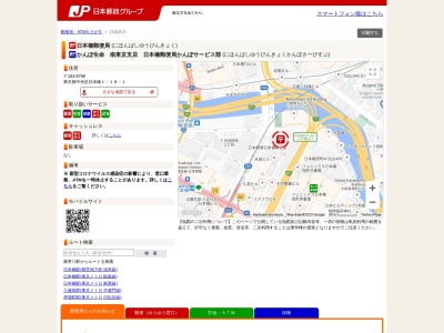 日本橋郵便局(日本、〒103-8799東京都中央区日本橋1丁目18−1)