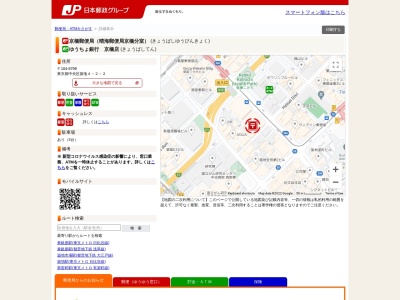 京橋郵便局(東京都中央区築地4-2-2)