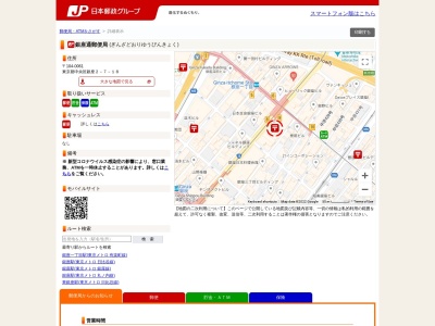 銀座通郵便局(東京都中央区銀座2-7-18)