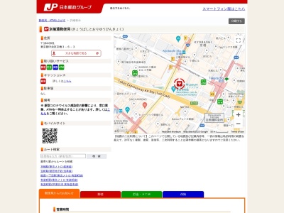 京橋通郵便局(東京都中央区京橋3-6-3)