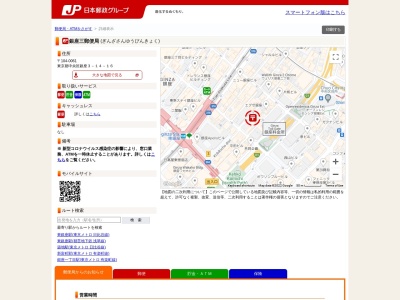 銀座三郵便局(東京都中央区銀座3-14-16)