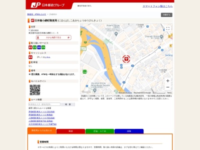 日本橋小網町郵便局(東京都中央区日本橋小網町11-5)