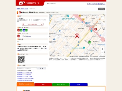 銀座みゆき通郵便局(東京都中央区銀座6-8-3)