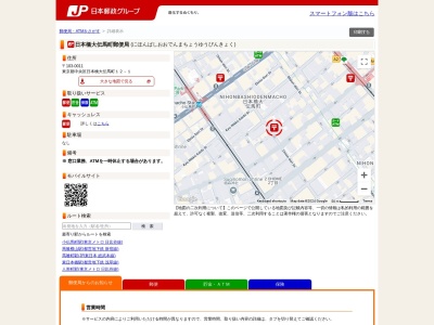 日本橋大伝馬町郵便局(東京都中央区日本橋大伝馬町12-1)