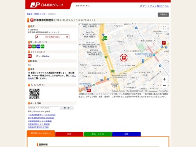 ランキング第2位はクチコミ数「5件」、評価「3.54」で「日本橋本町郵便局」