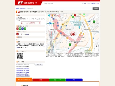 汐留シティセンター郵便局(東京都港区東新橋1-5-2)