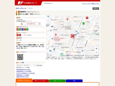 芝郵便局(日本、〒105-8799東京都港区西新橋3丁目22−5)