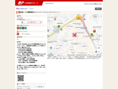 赤坂一ツ木通郵便局(東京都港区赤坂3-20-6)